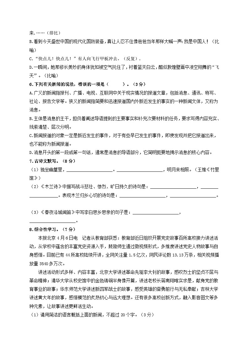 第1单元 强化基础卷八年级语文上册单元复习综合测评卷（部编版）02