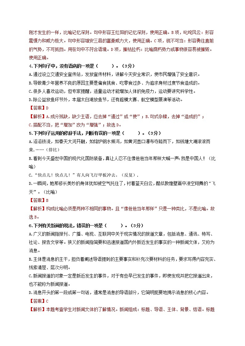 第1单元 强化基础卷八年级语文上册单元复习综合测评卷（部编版）02