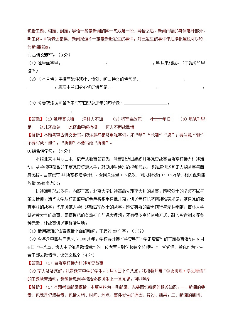 第1单元 强化基础卷八年级语文上册单元复习综合测评卷（部编版）03