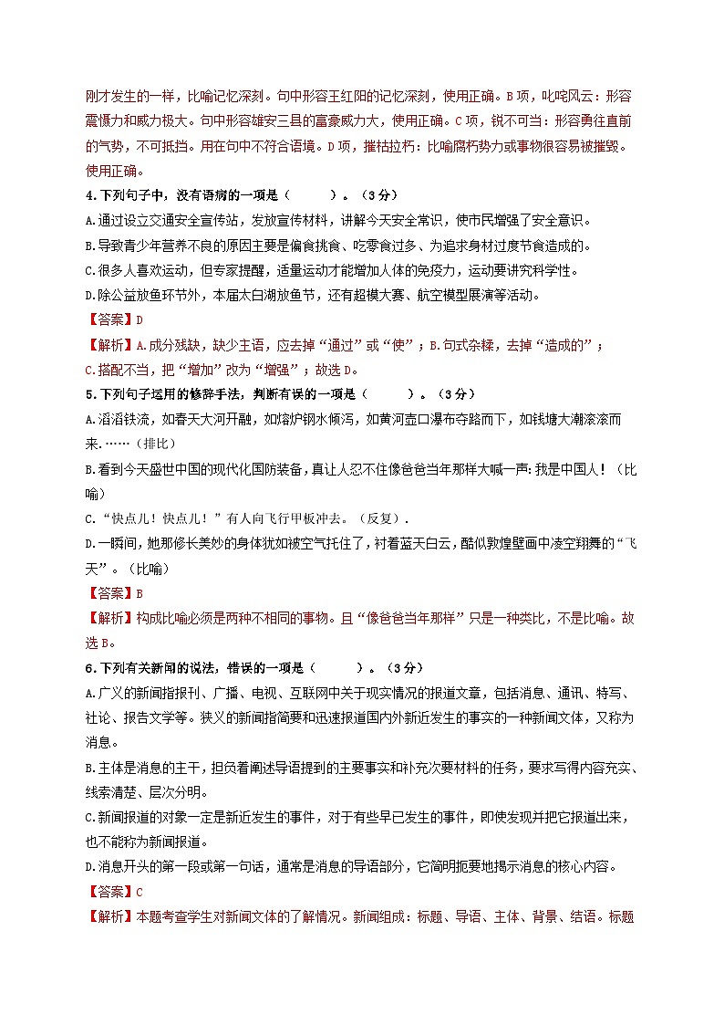 第1单元 强化基础卷八年级语文上册单元复习综合测评卷（部编版）02