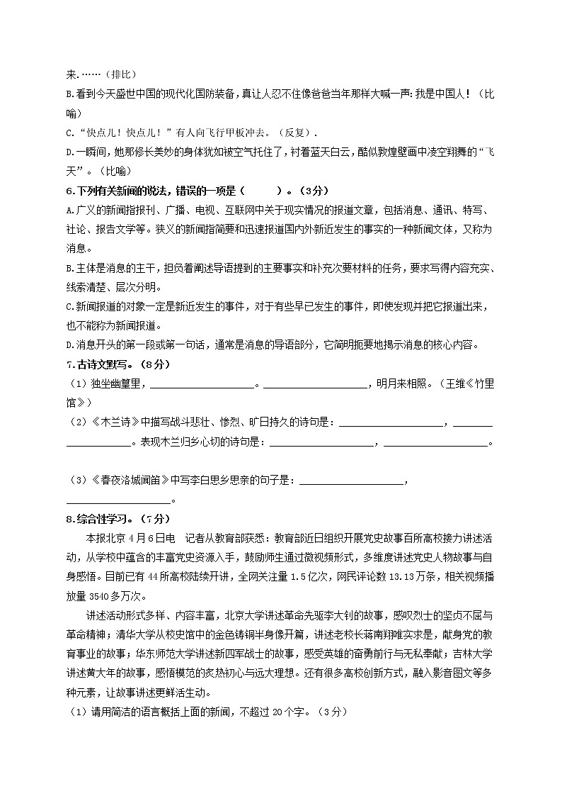 第1单元 强化基础卷八年级语文上册单元复习综合测评卷（部编版）02