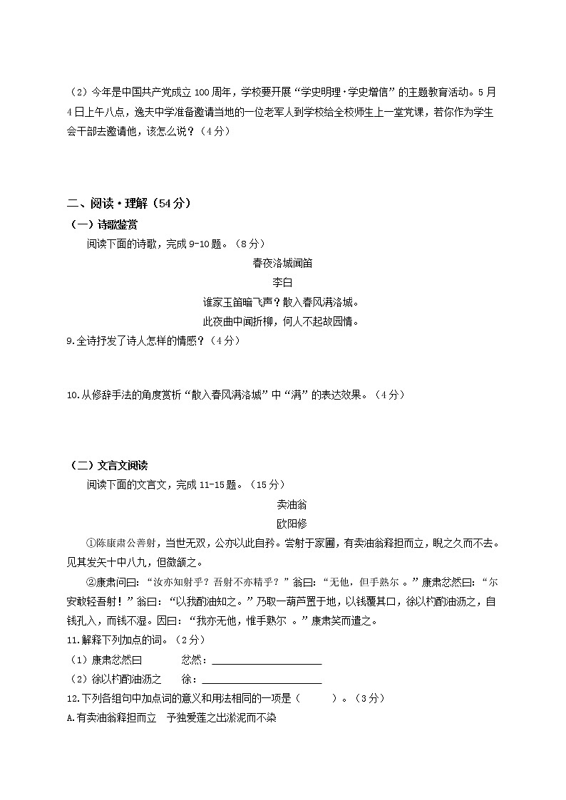 第1单元 强化基础卷八年级语文上册单元复习综合测评卷（部编版）03