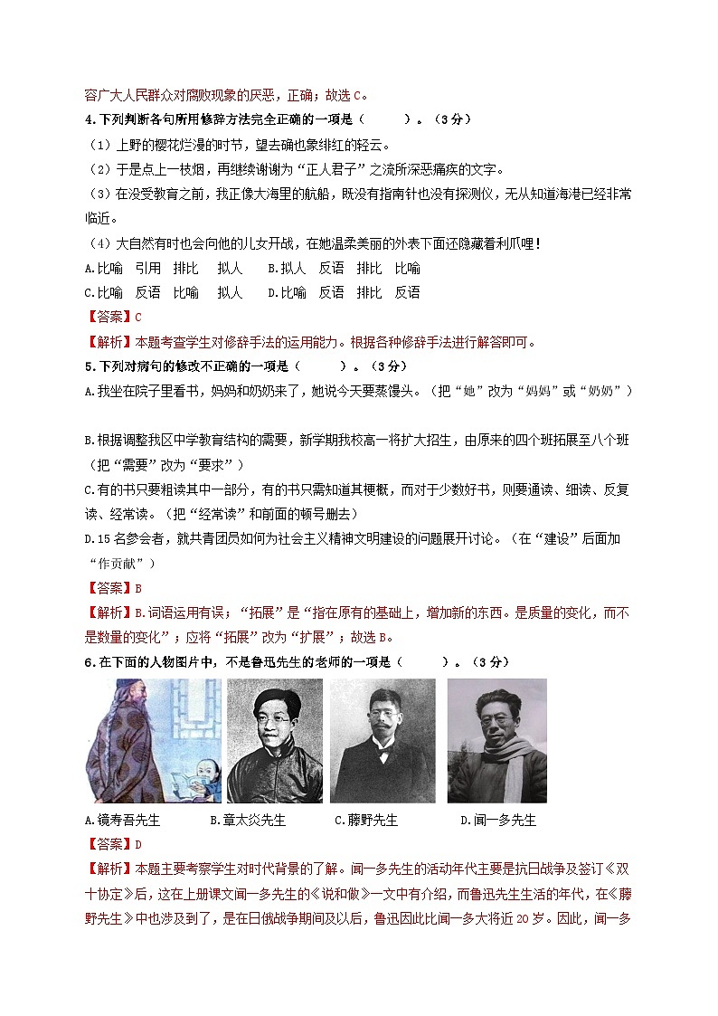 第2单元 强化基础卷八年级语文上册单元复习综合测评卷（部编版）02