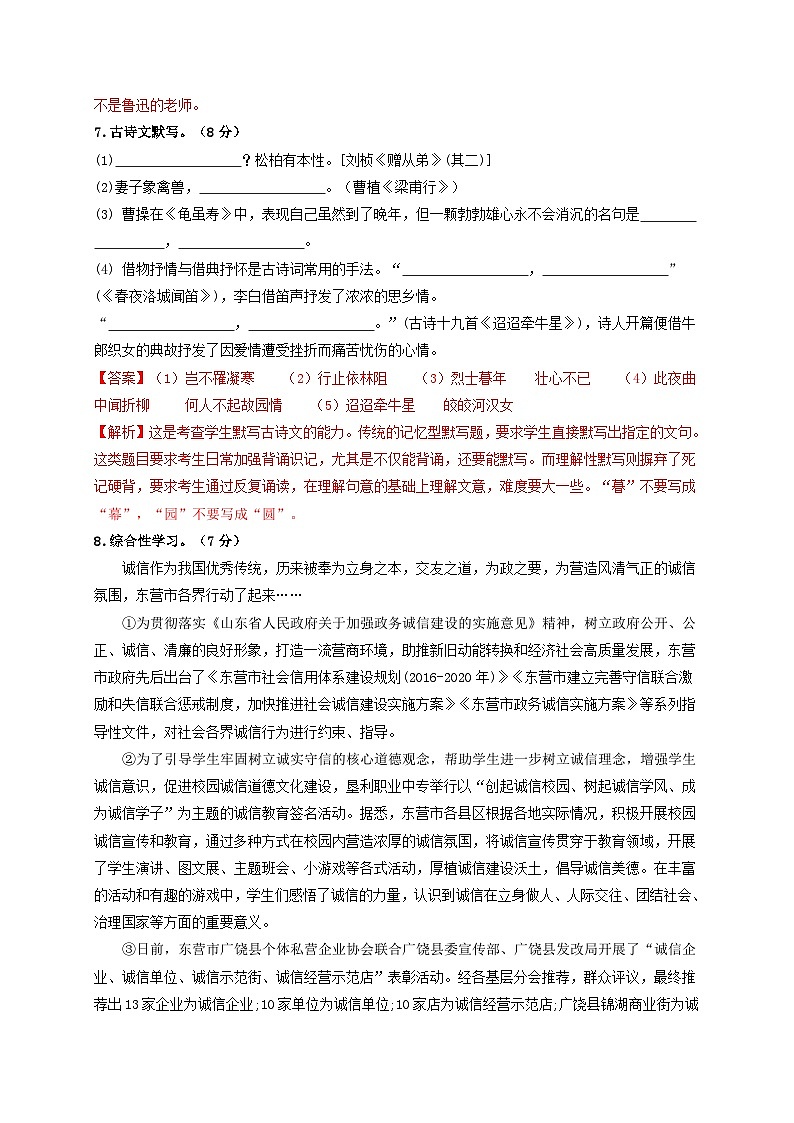 第2单元 强化基础卷八年级语文上册单元复习综合测评卷（部编版）03