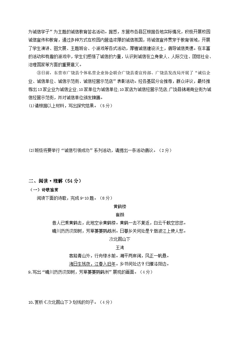 第2单元 强化基础卷八年级语文上册单元复习综合测评卷（部编版）03