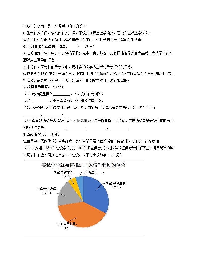 第二单元   突破提升卷-八年级语文上册单元复习综合测评卷（部编版）（原卷版）第2页