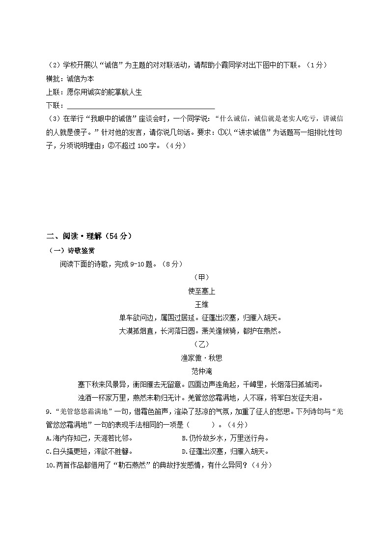 第二单元   突破提升卷-八年级语文上册单元复习综合测评卷（部编版）（原卷版）第3页