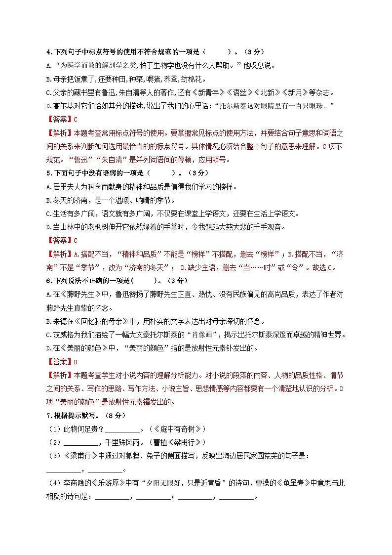 第二单元   突破提升卷-八年级语文上册单元复习综合测评卷（部编版）（解析版）第2页