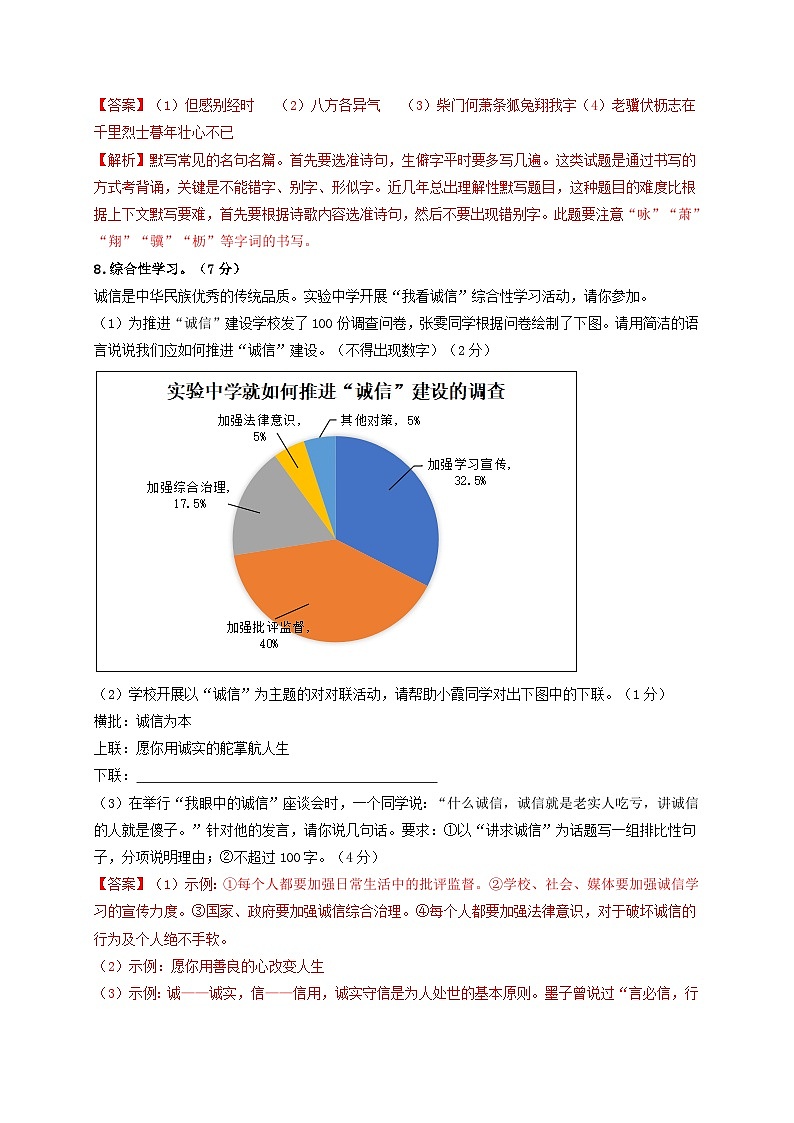 第二单元   突破提升卷-八年级语文上册单元复习综合测评卷（部编版）（解析版）第3页