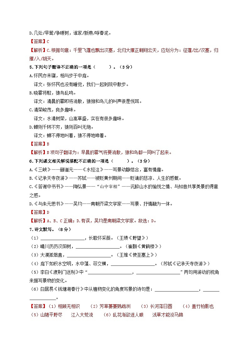 第3单元 强化基础卷八年级语文上册单元复习综合测评卷（部编版）02