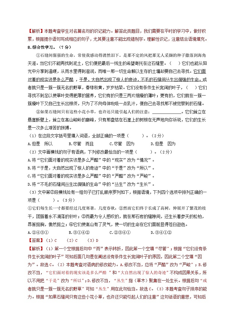 第3单元 强化基础卷八年级语文上册单元复习综合测评卷（部编版）03