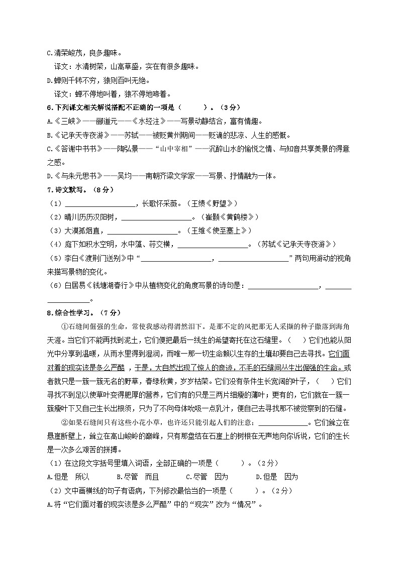 第3单元 强化基础卷八年级语文上册单元复习综合测评卷（部编版）02