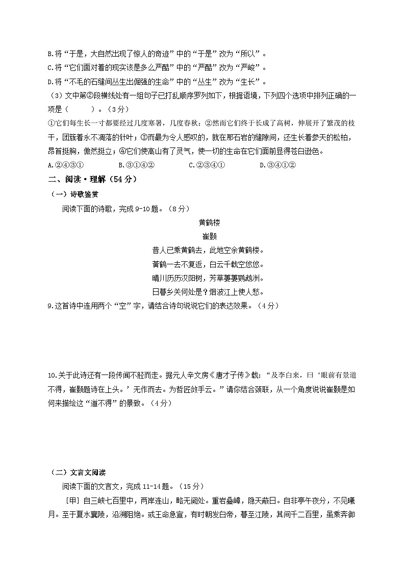 第3单元 强化基础卷八年级语文上册单元复习综合测评卷（部编版）03