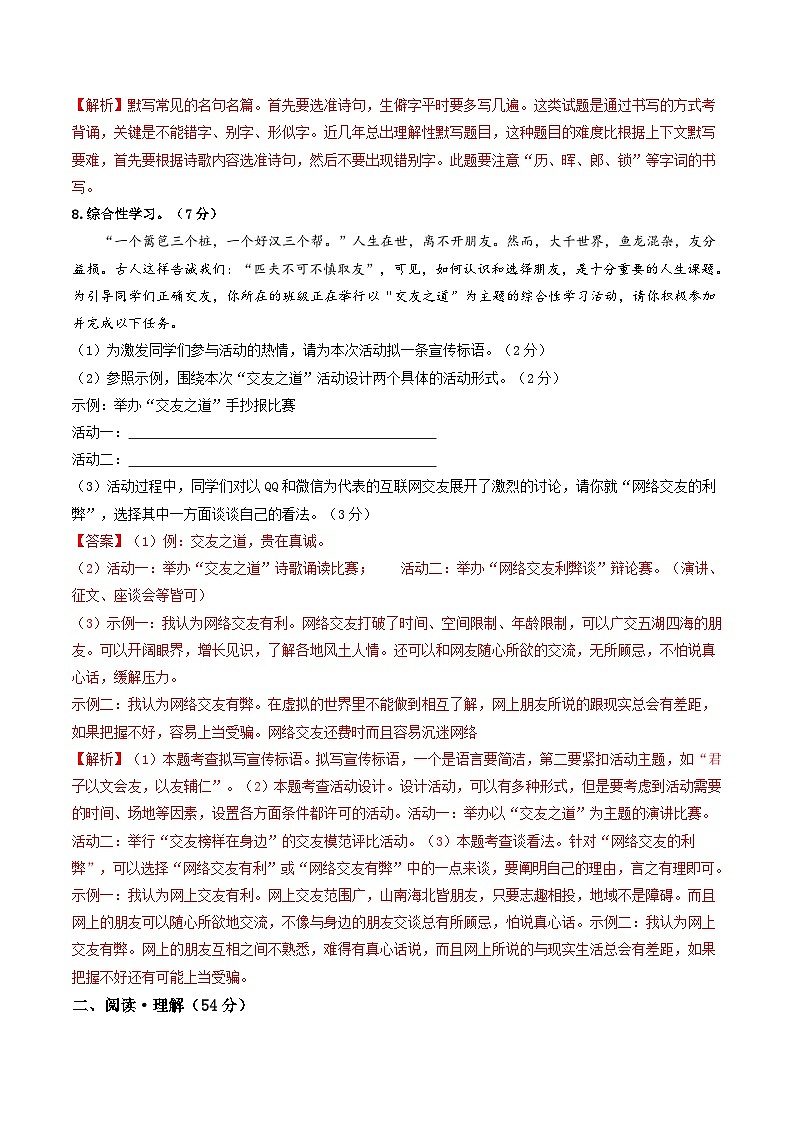 第4单元 突破提升卷八年级语文上册单元复习综合测评卷（部编版）03