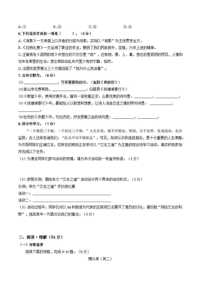 第4单元 突破提升卷八年级语文上册单元复习综合测评卷（部编版）02