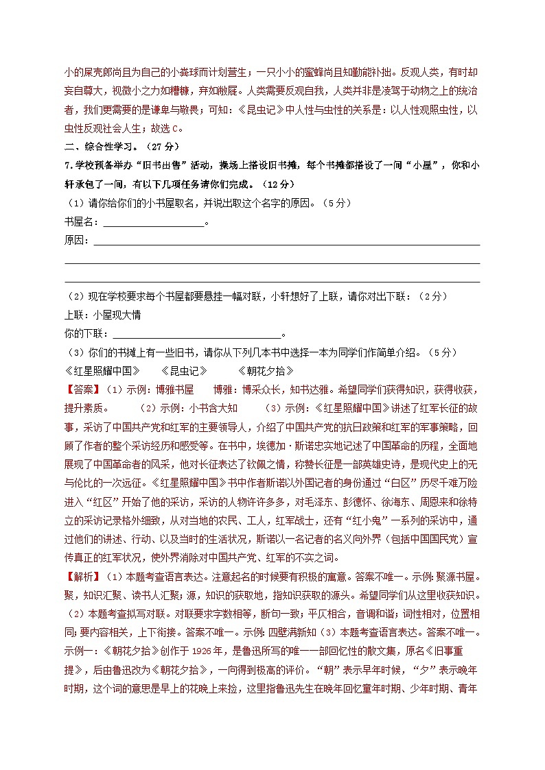 名著阅读：《昆虫记》强化基础卷八年级语文上册单元复习综合测评卷（部编版）03