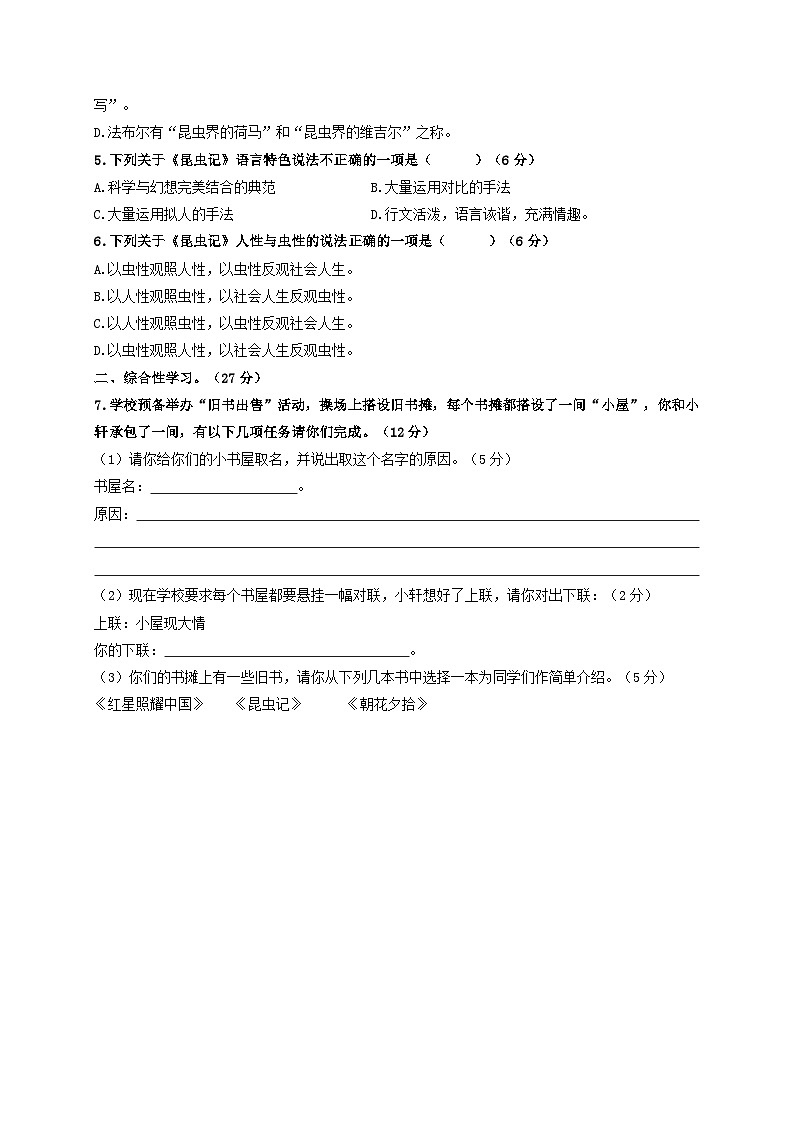 名著阅读：《昆虫记》强化基础卷八年级语文上册单元复习综合测评卷（部编版）02