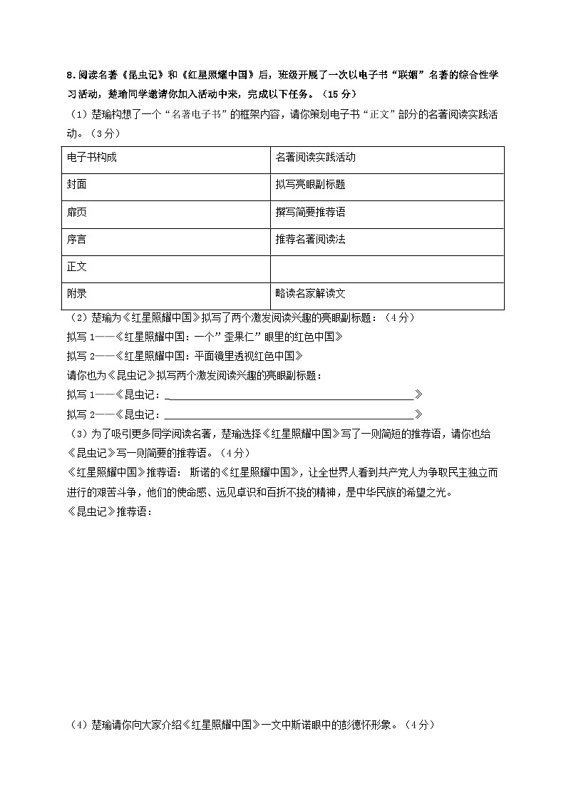 名著阅读：《昆虫记》强化基础卷八年级语文上册单元复习综合测评卷（部编版）03
