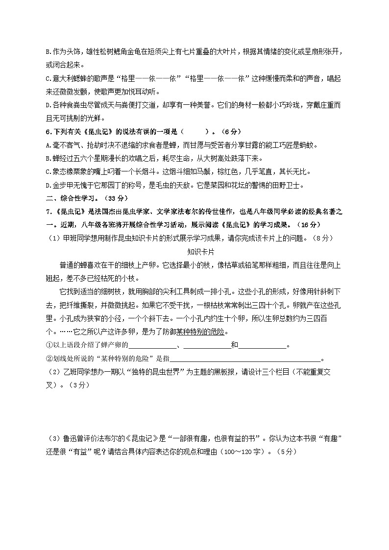名著阅读：《昆虫记》突破提升卷八年级语文上册单元复习综合测评卷（部编版）02