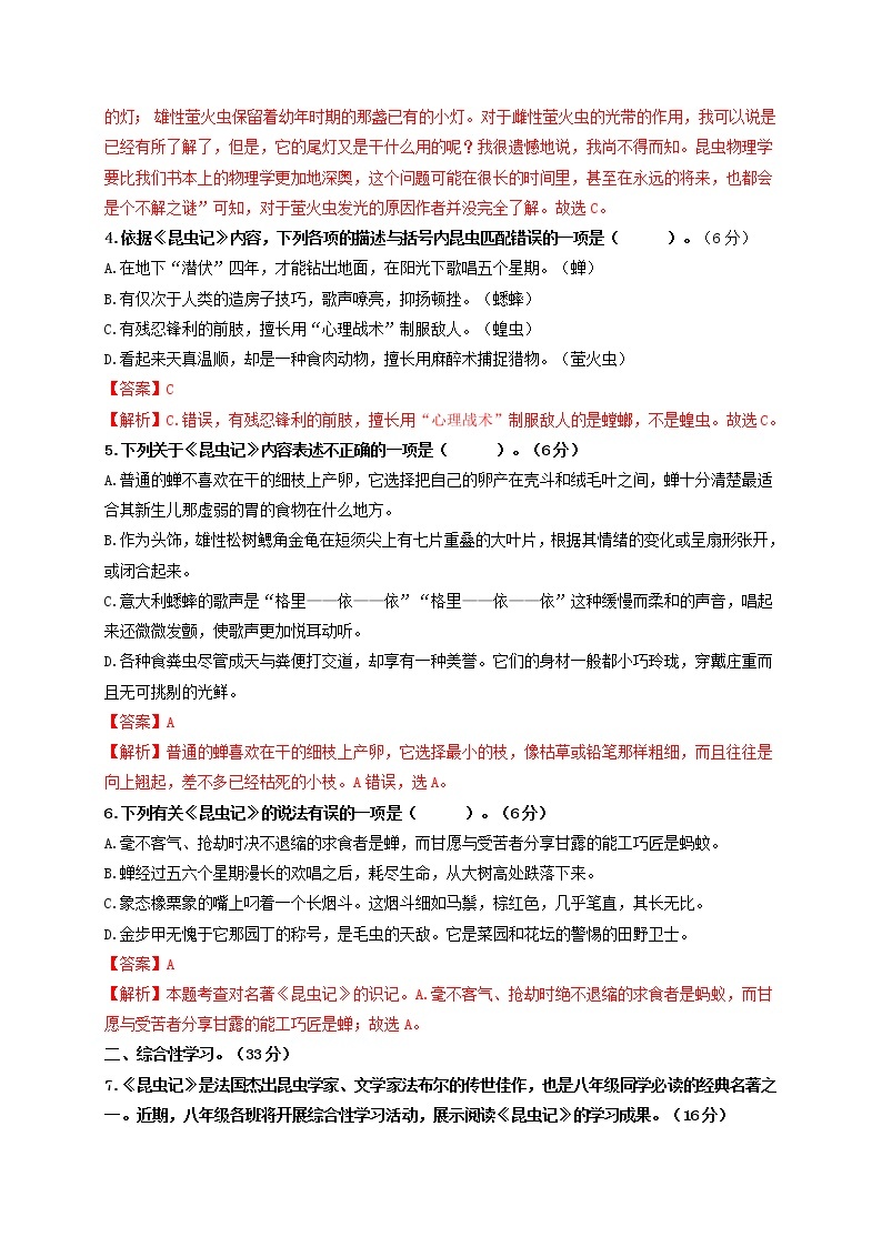 名著阅读：《昆虫记》突破提升卷八年级语文上册单元复习综合测评卷（部编版）02