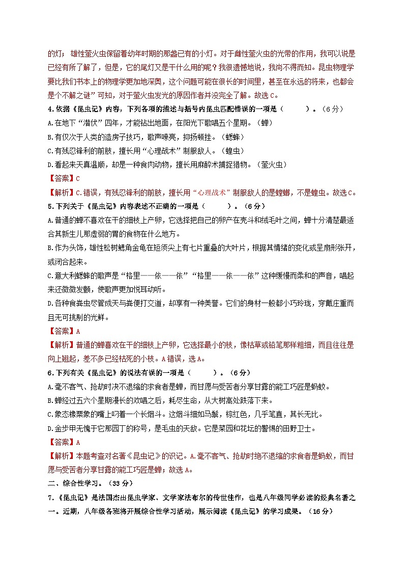 名著阅读：《昆虫记》突破提升卷八年级语文上册单元复习综合测评卷（部编版）02