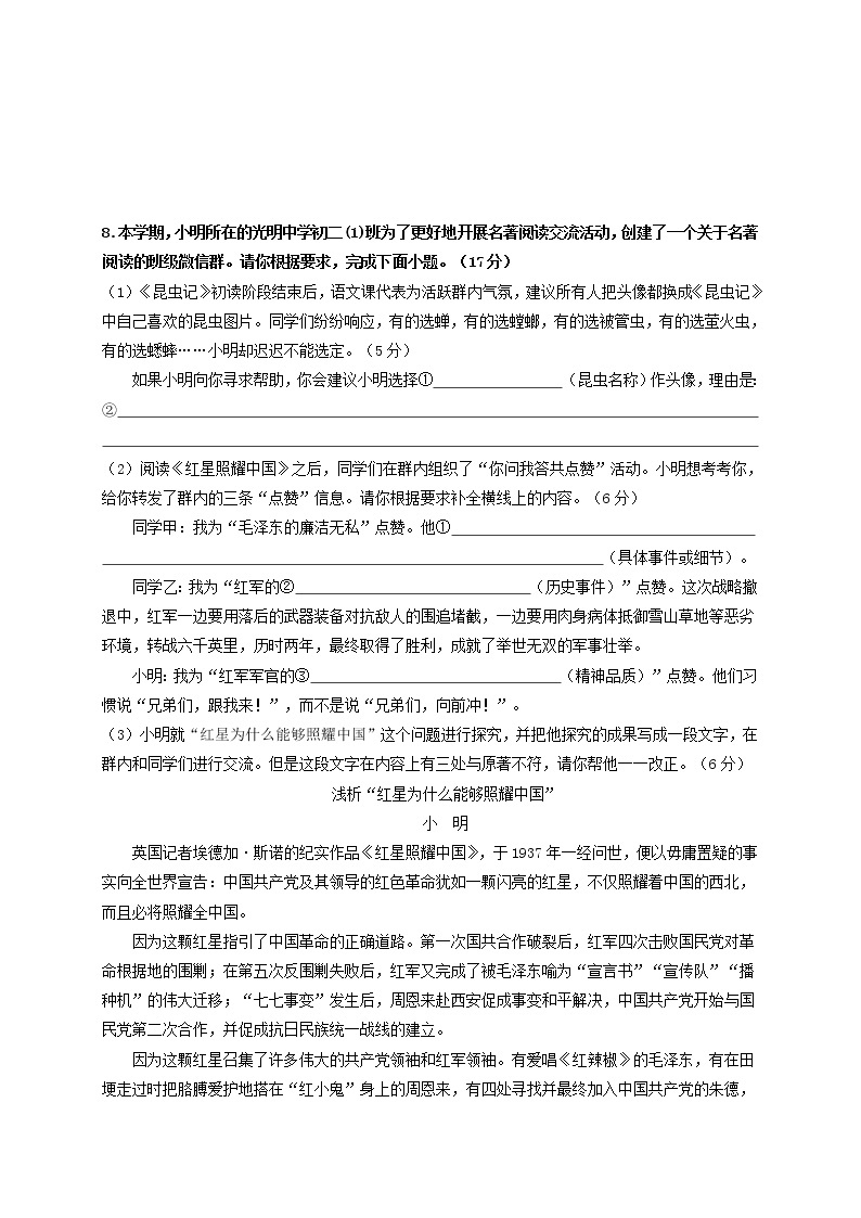 名著阅读：《昆虫记》突破提升卷八年级语文上册单元复习综合测评卷（部编版）03