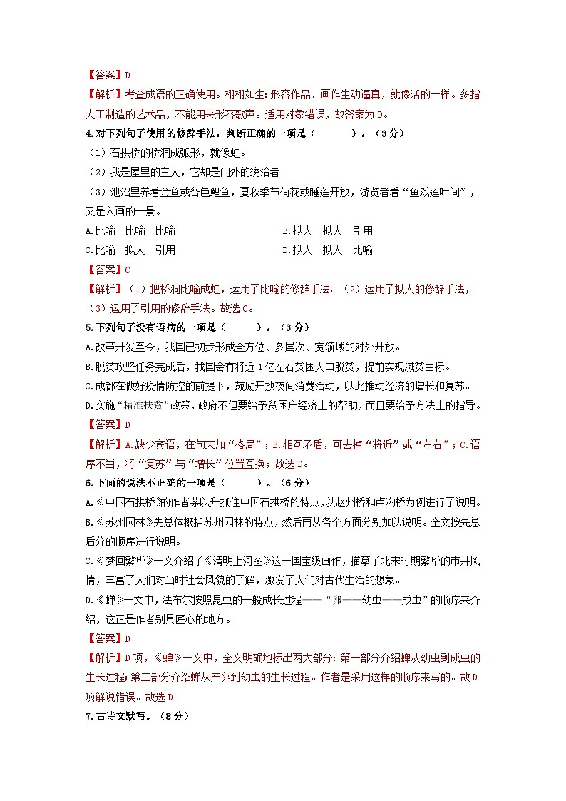 第5单元 强化基础卷八年级语文上册单元复习综合测评卷（部编版）02