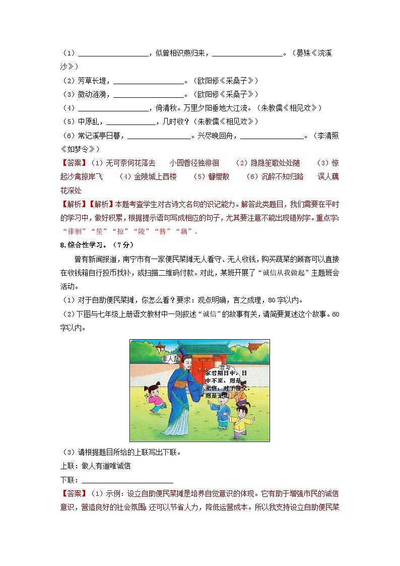第5单元 强化基础卷八年级语文上册单元复习综合测评卷（部编版）03