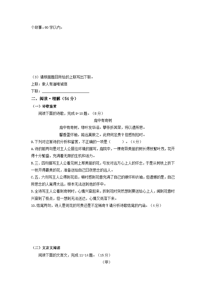 第5单元 强化基础卷八年级语文上册单元复习综合测评卷（部编版）03
