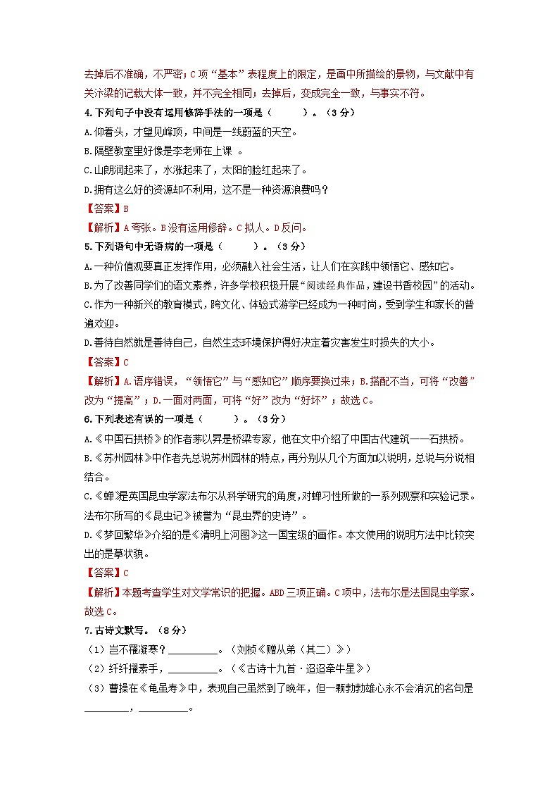 第5单元  突破提升卷八年级语文上册单元复习综合测评卷（部编版）02