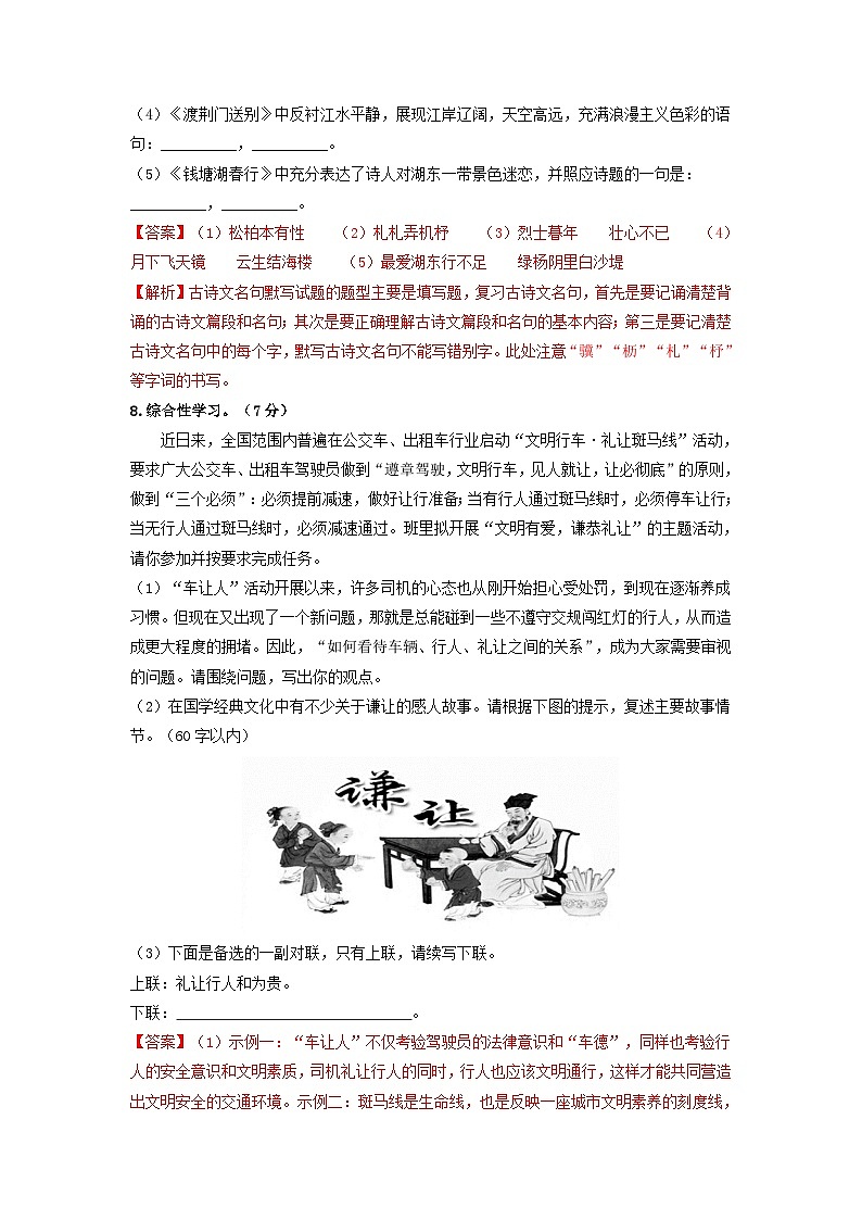 第5单元  突破提升卷八年级语文上册单元复习综合测评卷（部编版）03
