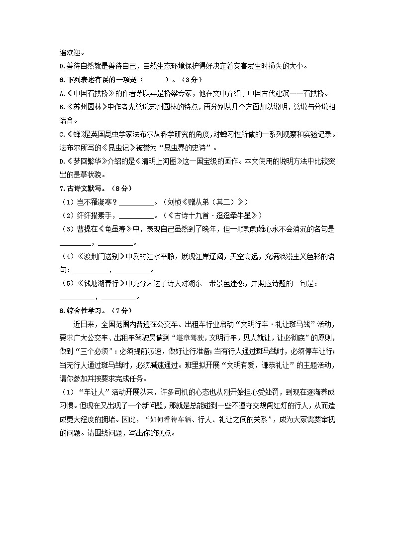 第5单元  突破提升卷八年级语文上册单元复习综合测评卷（部编版）02