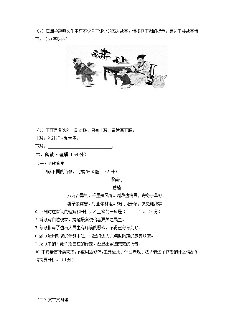 第5单元  突破提升卷八年级语文上册单元复习综合测评卷（部编版）03