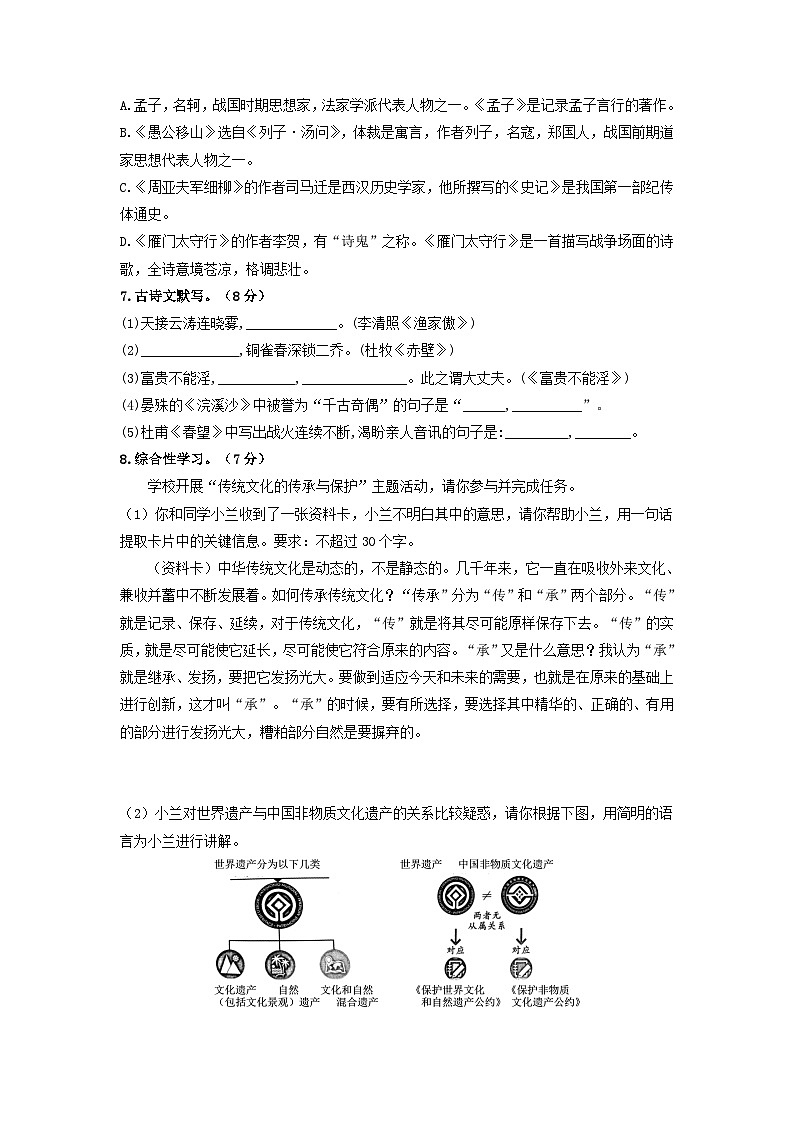 第6单元 强化基础卷八年级语文上册单元复习综合测评卷（部编版）02