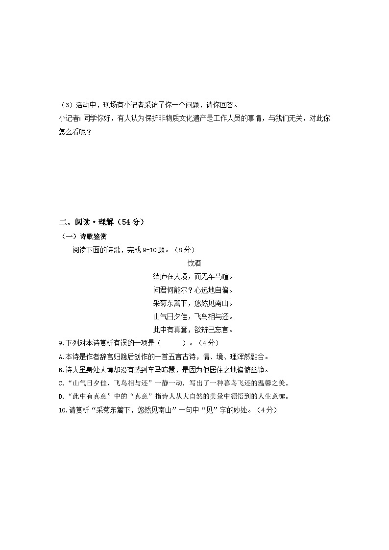 第6单元 强化基础卷八年级语文上册单元复习综合测评卷（部编版）03