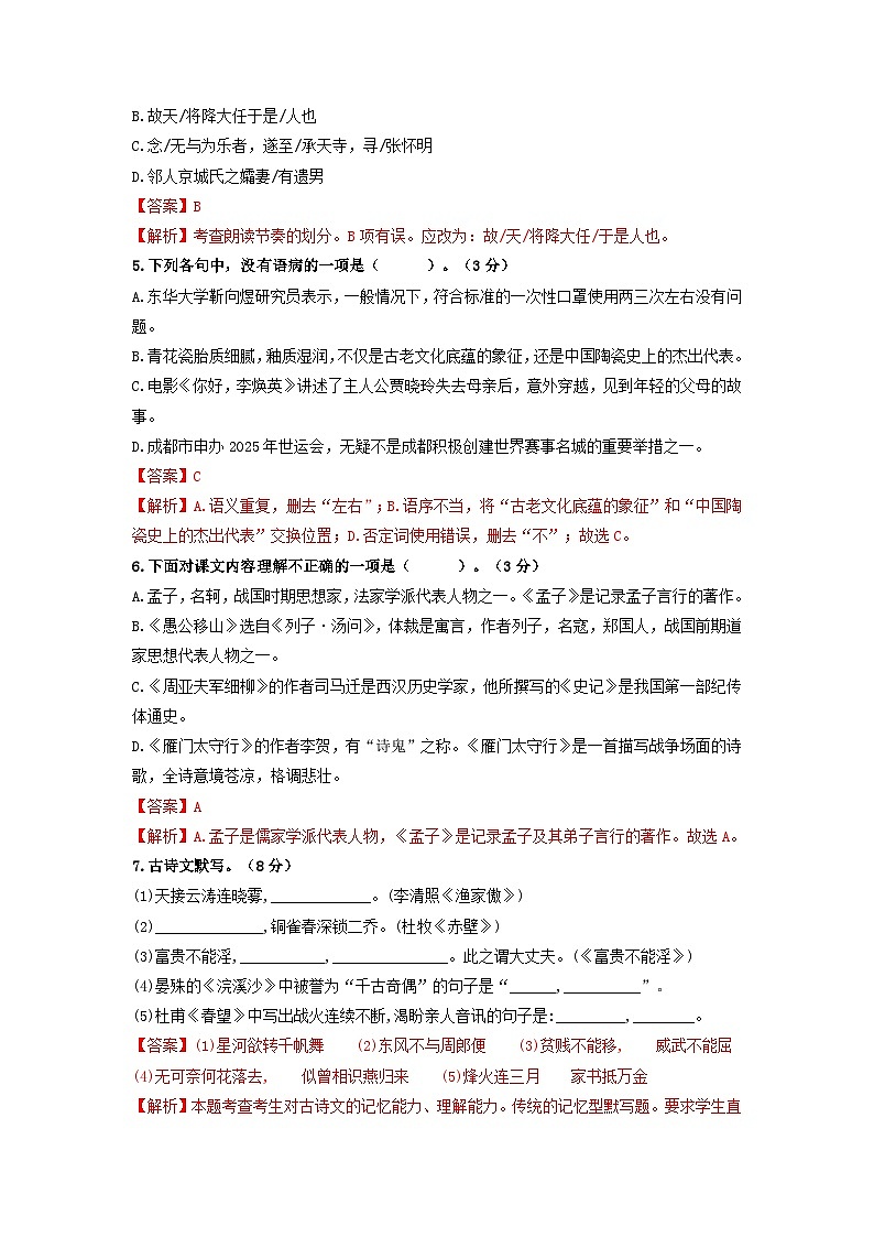 第6单元 强化基础卷八年级语文上册单元复习综合测评卷（部编版）02