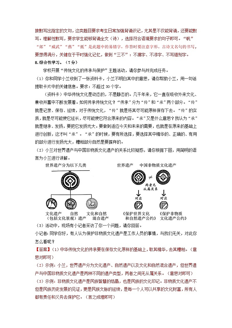 第6单元 强化基础卷八年级语文上册单元复习综合测评卷（部编版）03
