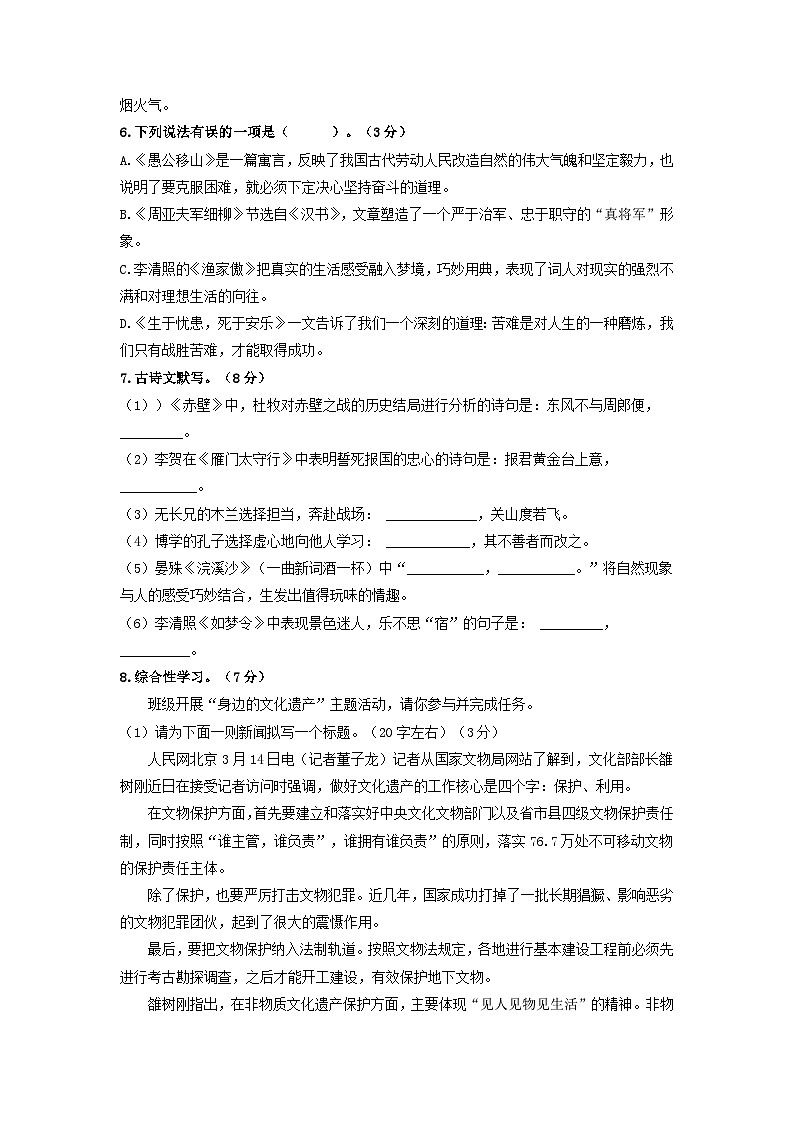 第6单元 突破提升卷八年级语文上册单元复习综合测评卷（部编版）02