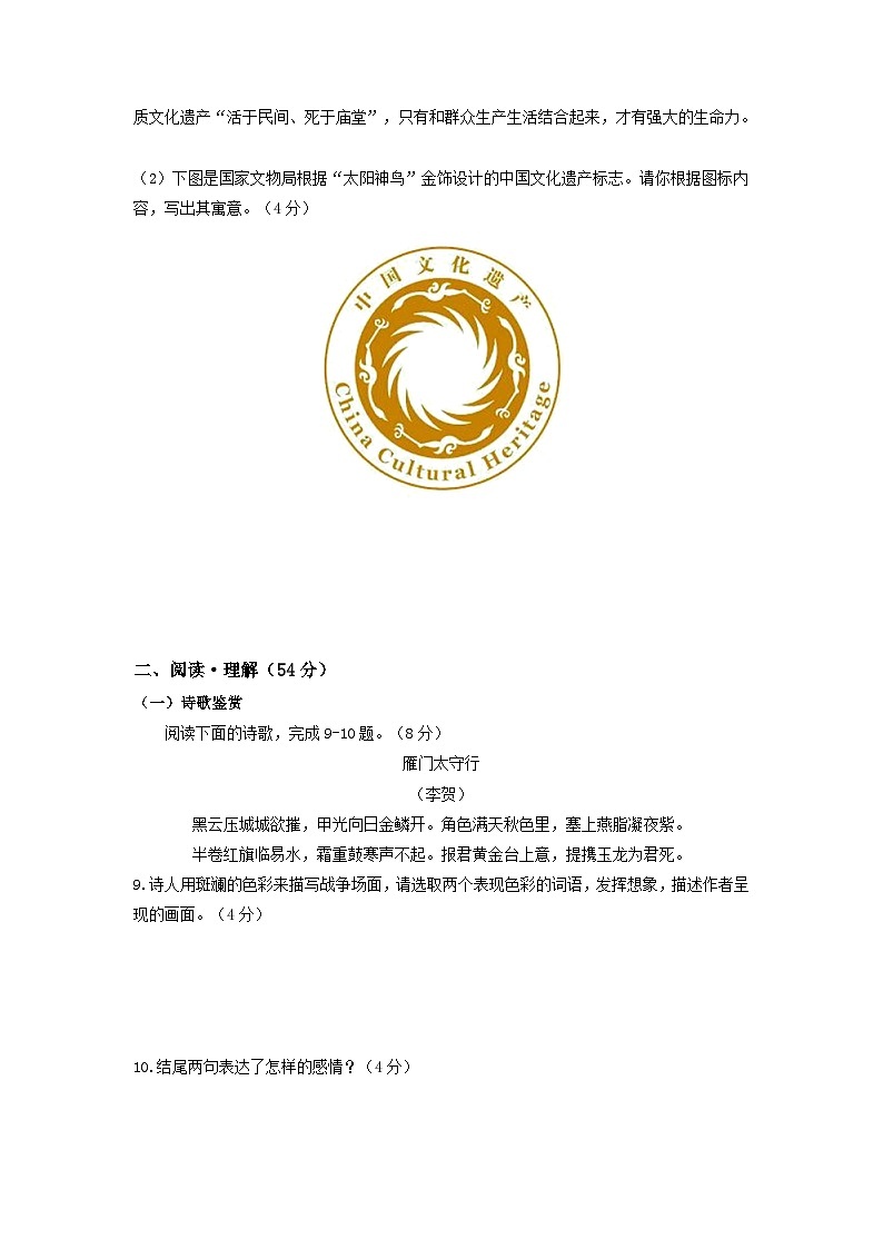 第6单元 突破提升卷八年级语文上册单元复习综合测评卷（部编版）03