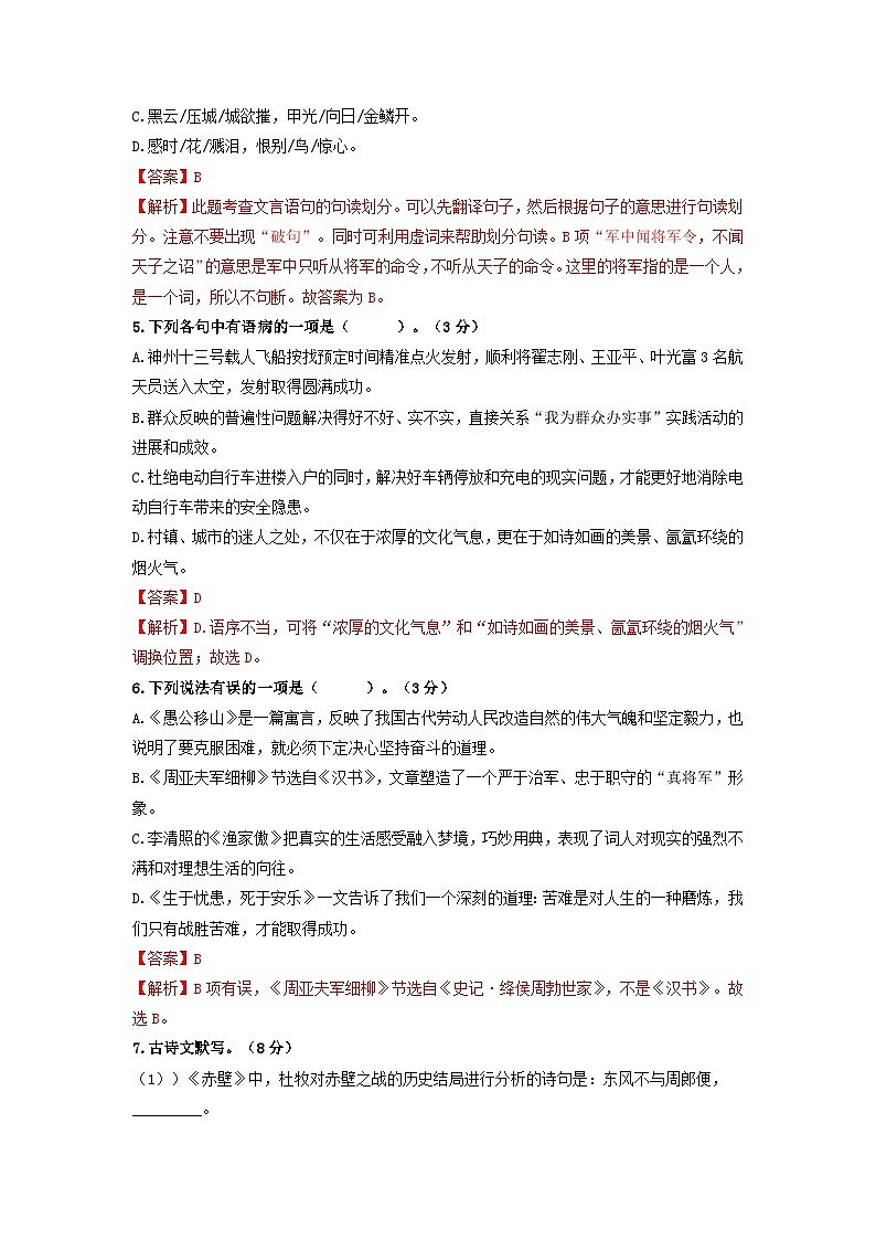 第6单元 突破提升卷八年级语文上册单元复习综合测评卷（部编版）02