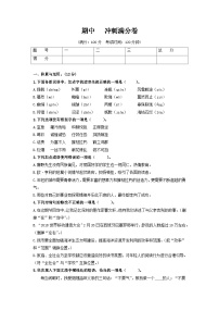（期中）冲刺满分卷八年级语文上册单元复习综合测评卷（部编版）