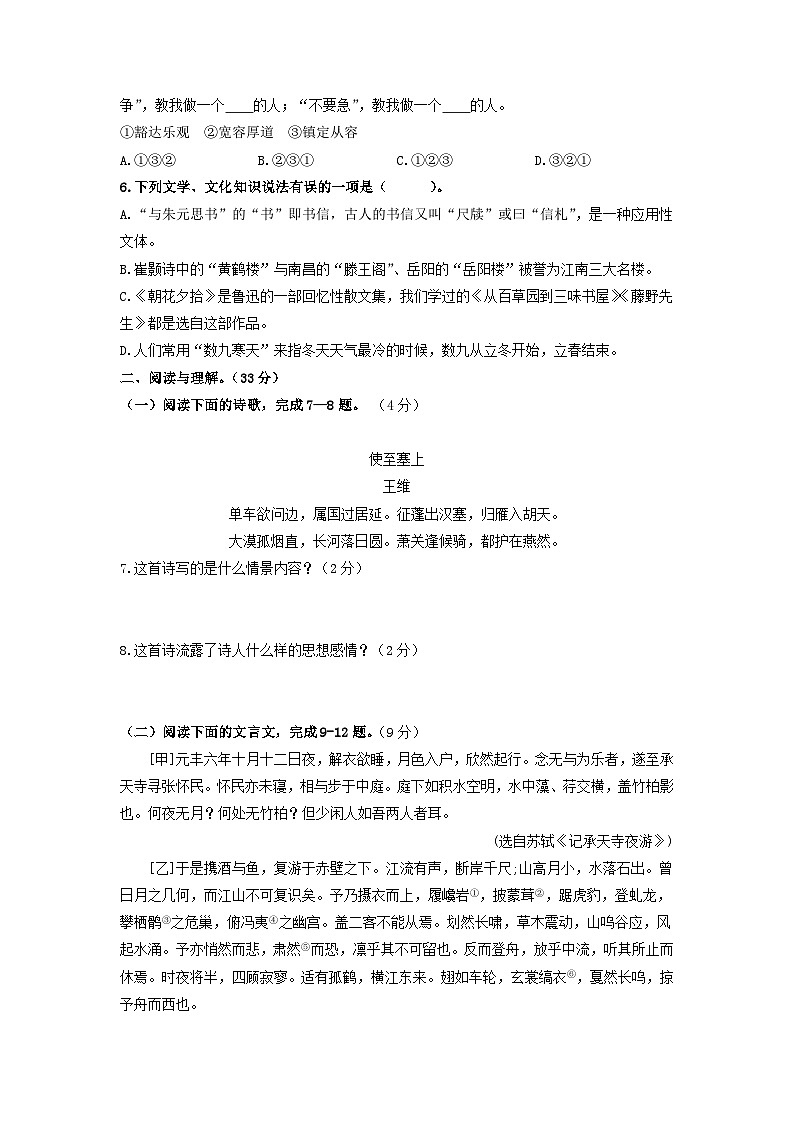 （期中）冲刺满分卷八年级语文上册单元复习综合测评卷（部编版）02