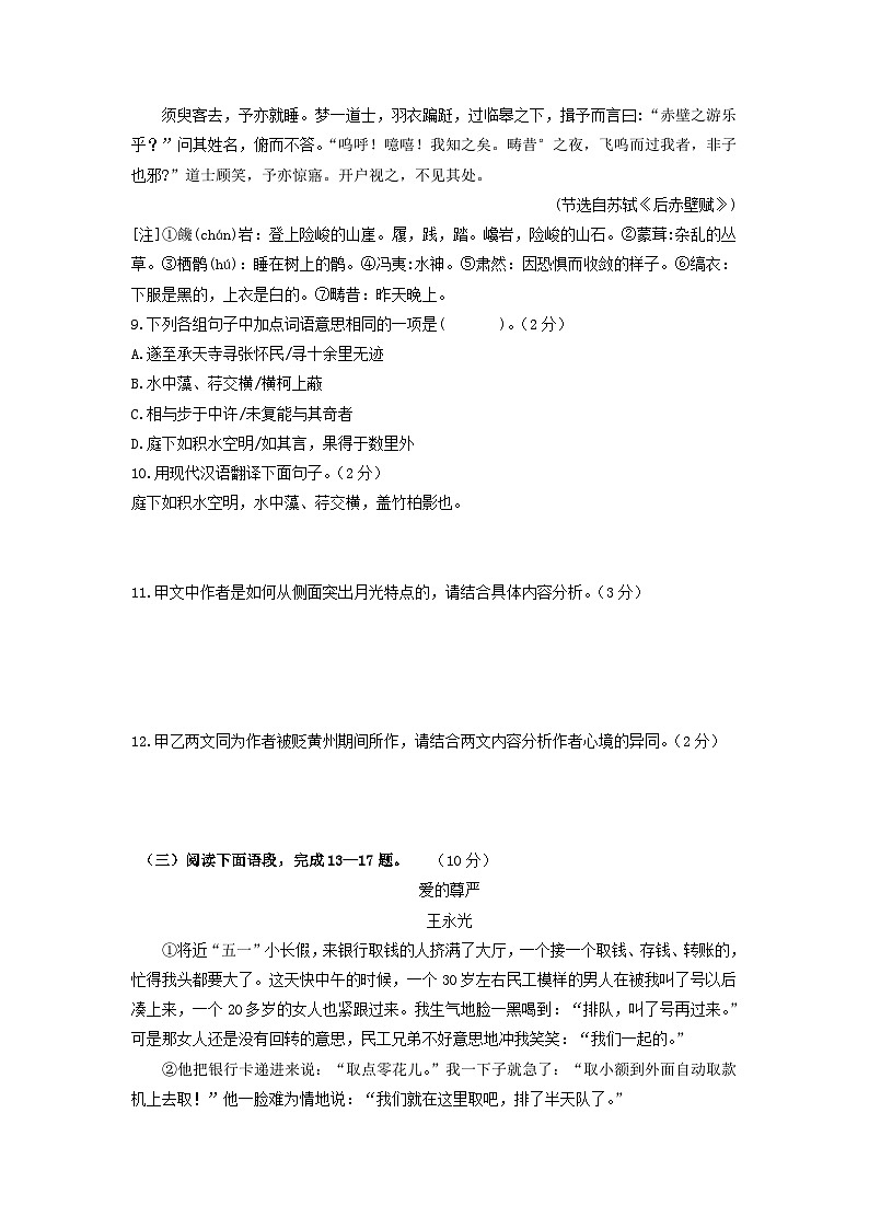 （期中）冲刺满分卷八年级语文上册单元复习综合测评卷（部编版）03