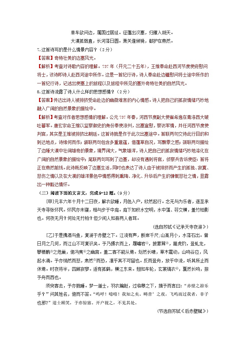 （期中）冲刺满分卷八年级语文上册单元复习综合测评卷（部编版）03
