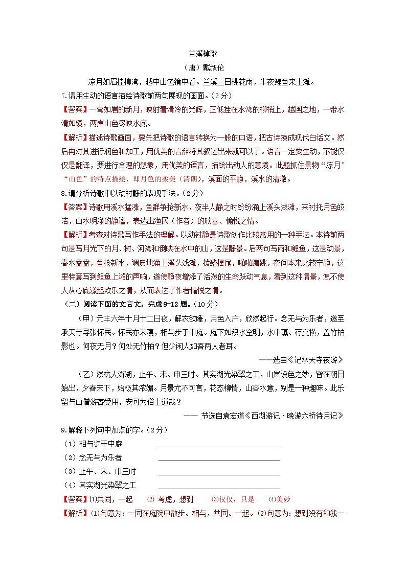 （期中）强化基础卷八年级语文上册单元复习综合测评卷（部编版）03
