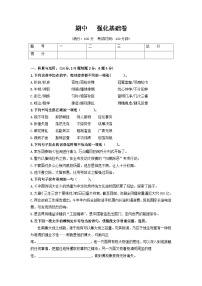 （期中）强化基础卷八年级语文上册单元复习综合测评卷（部编版）