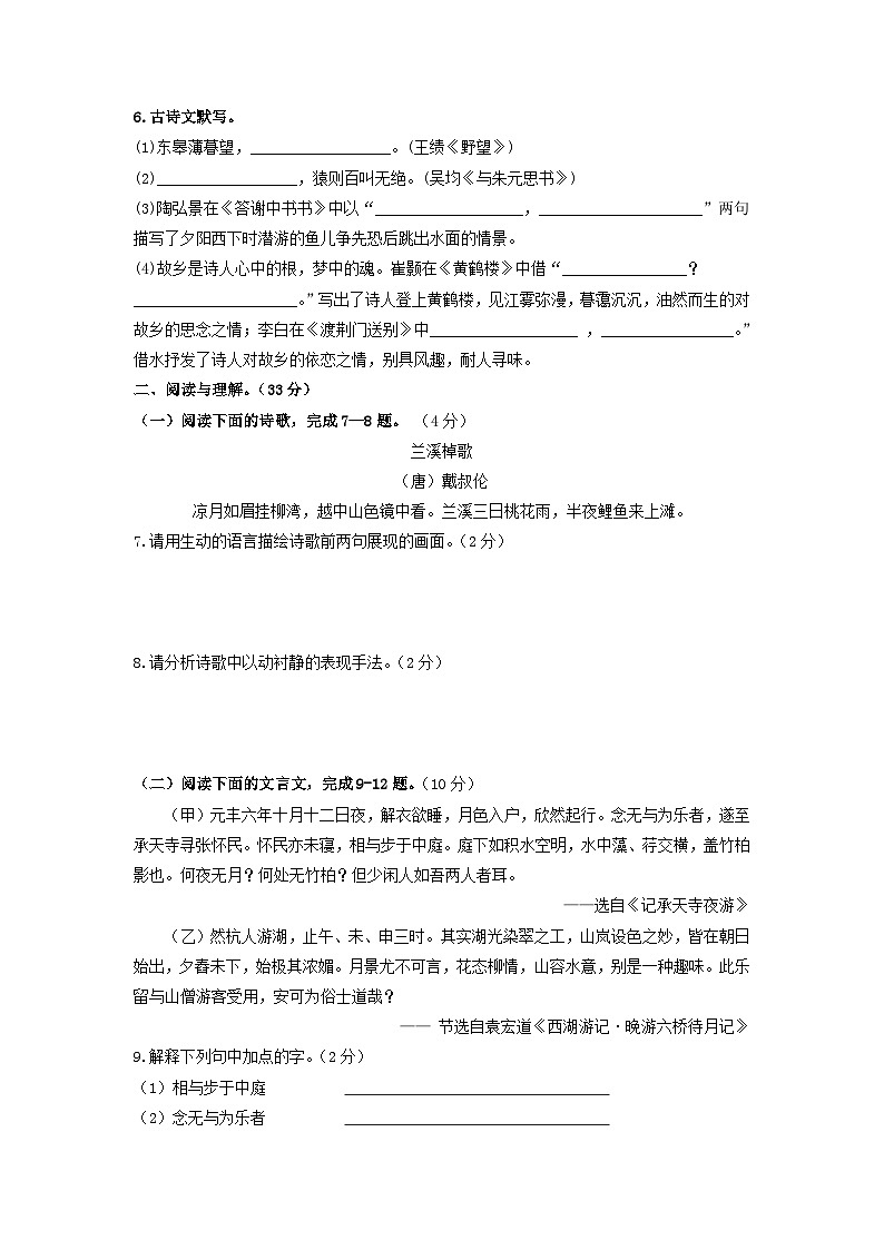（期中）强化基础卷八年级语文上册单元复习综合测评卷（部编版）02