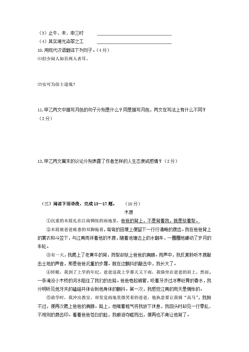 （期中）强化基础卷八年级语文上册单元复习综合测评卷（部编版）03