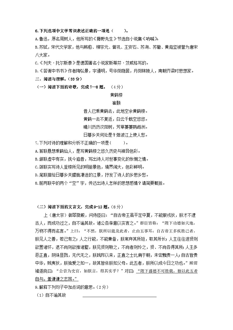 （期中）突破提升卷八年级语文上册单元复习综合测评卷（部编版）02