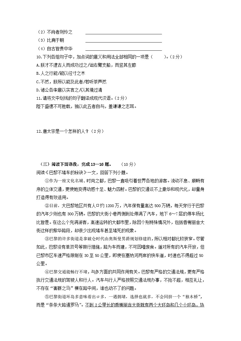 （期中）突破提升卷八年级语文上册单元复习综合测评卷（部编版）03